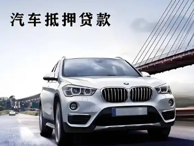 三角车抵贷如何办理押车和不押车?